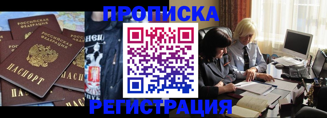 временная регистрация в квартире в Фокино