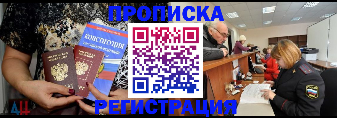 где прописаться в Фокино