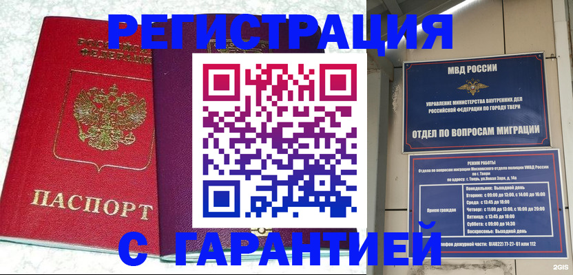 прописка 2025 в Фокино