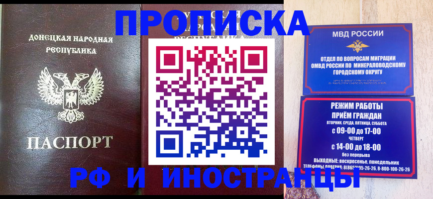 временная регистрация для всех в Фокино